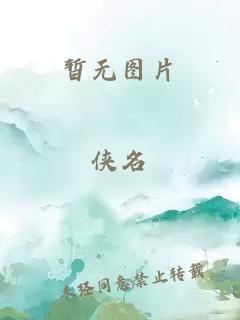 无敌的那么突然