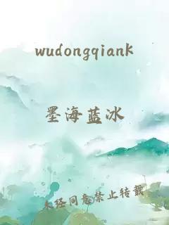 wudongqiank