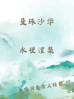 曼珠沙华