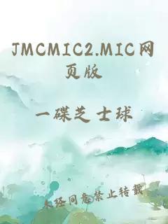 JMCMIC2.MIC网页版