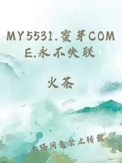 MY5531.蜜芽COME.永不失联