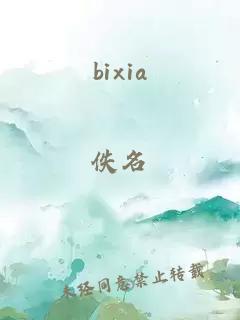 bixia