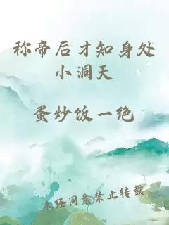 称帝后才知身处小洞天