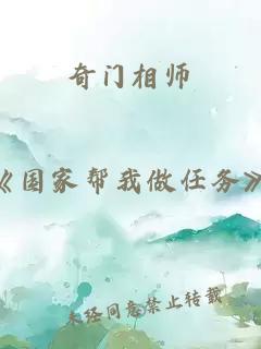 奇门相师