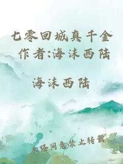 七零回城真千金 作者:海沫西陆