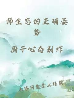 师生恋的正确姿势